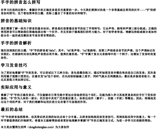 手字的拼音怎么拼写 手字的拼音怎么拼写