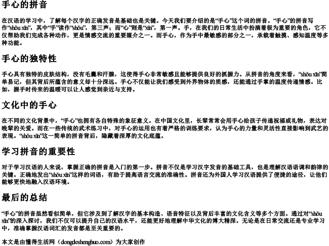 手心的拼音 手心的拼音
