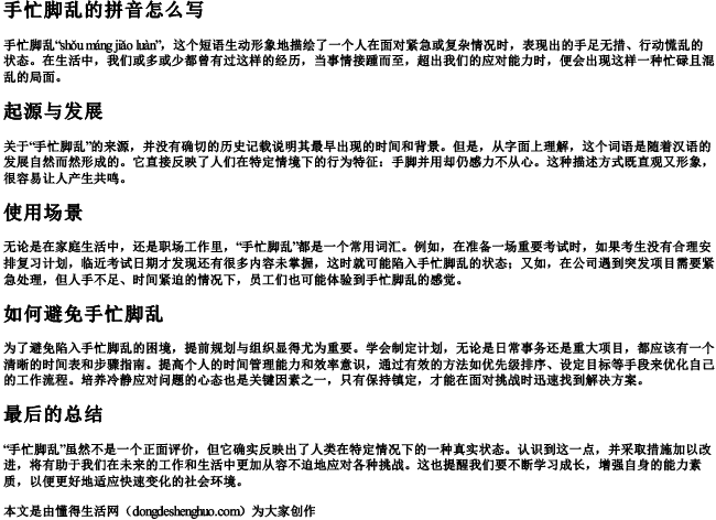 手忙脚乱的拼音怎么写 手忙脚乱的拼音怎么写