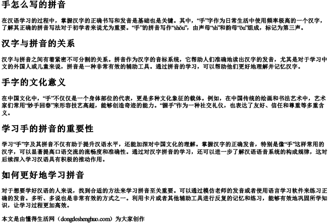 手怎么写的拼音