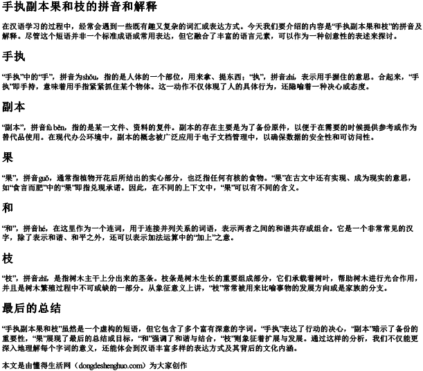 手执副本果和枝的拼音和解释 手执副本果和枝的拼音和解释