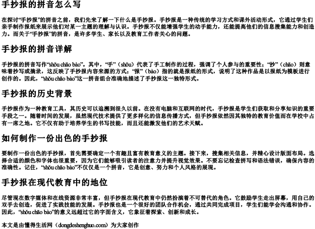 手抄报的拼音怎么写