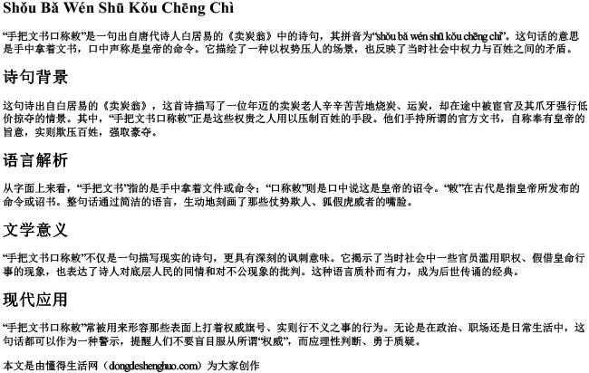 手把文书口称敕拼音