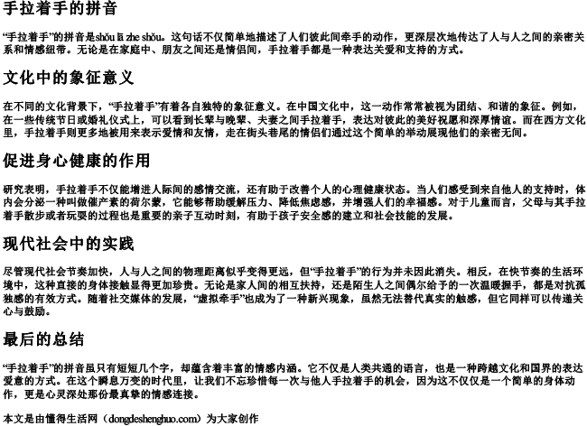 手拉着手的拼音