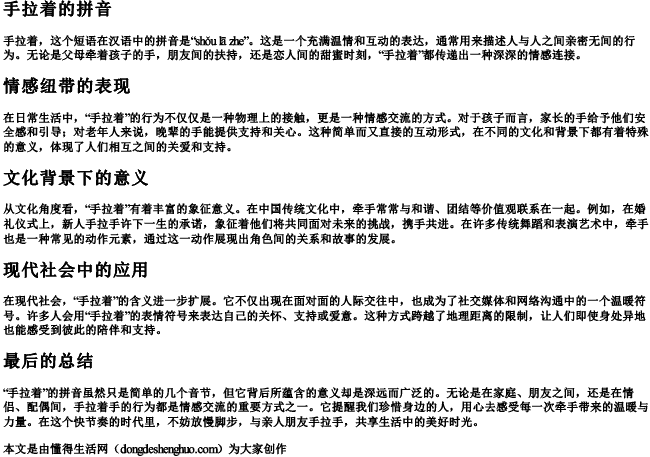 手拉着的拼音.docx免费下载(word版可打印)