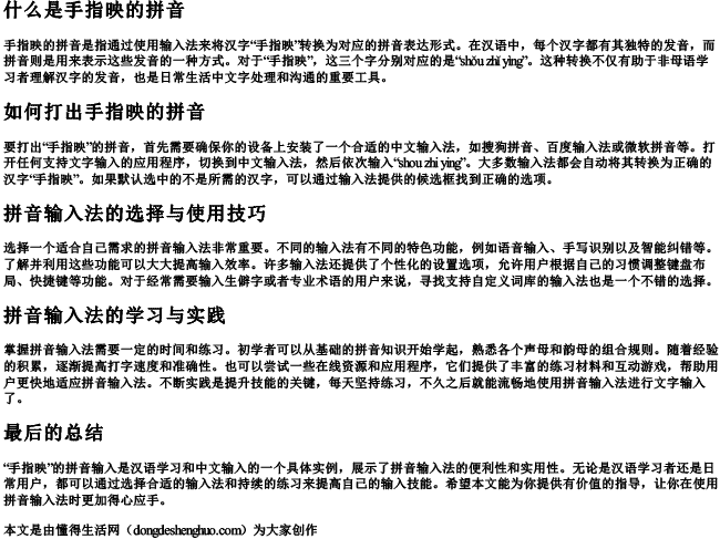 手指映的拼音怎么打 手指映的拼音怎么打