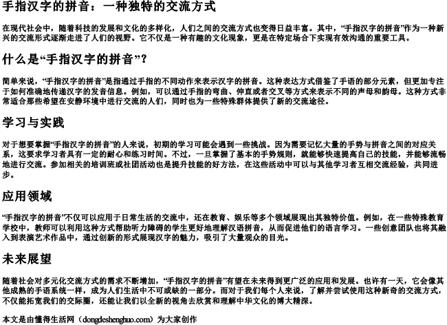 手指汉字的拼音 手指汉字的拼音
