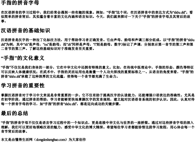 手指的拼音字母 手指的拼音字母