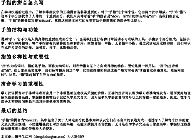 手指的拼音怎么写 手指的拼音怎么写