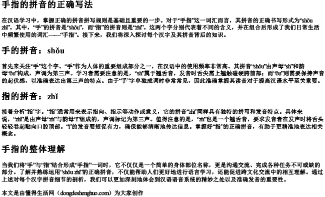 手指的拼音的正确写法 手指的拼音的正确写法