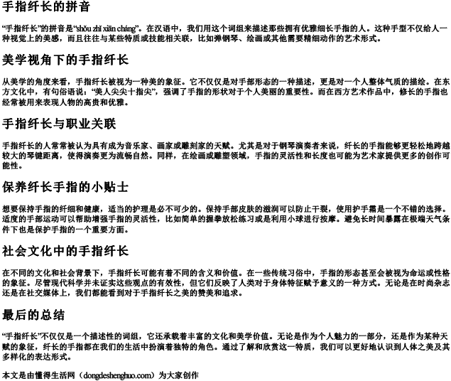 手指纤长的拼音