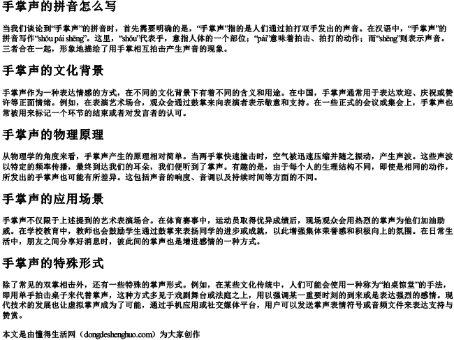 手掌声的拼音怎么写 手掌声的拼音怎么写