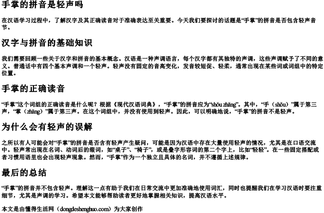 手掌的拼音是轻声吗 手掌的拼音是轻声吗