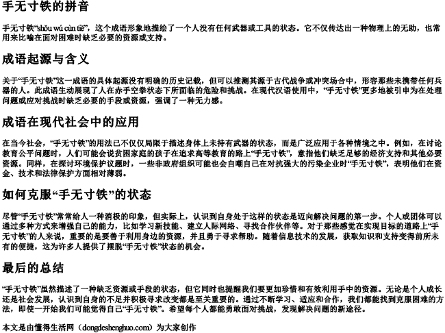 手无寸铁的拼音 手无寸铁的拼音