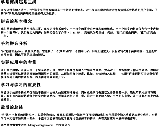 手是两拼还是三拼 手是两拼还是三拼