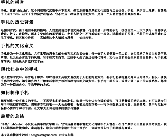 手札的拼音 手札的拼音