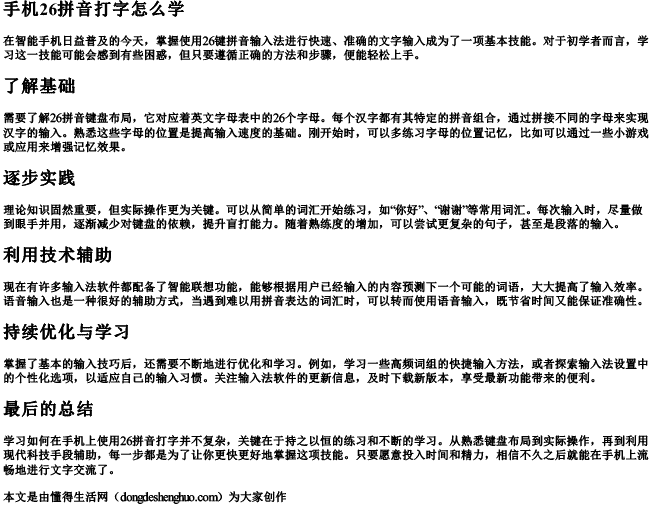 手机26拼音打字怎么学.docx免费下载(word版可打印)