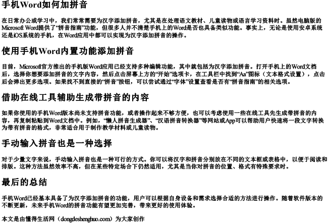 手机word如何加拼音