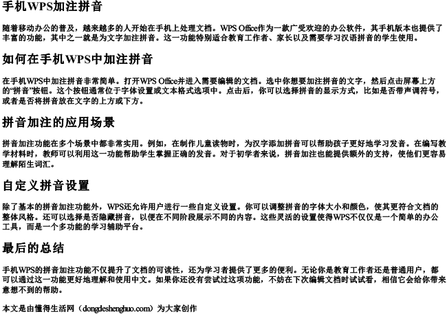 手机wps加注拼音 手机wps加注拼音