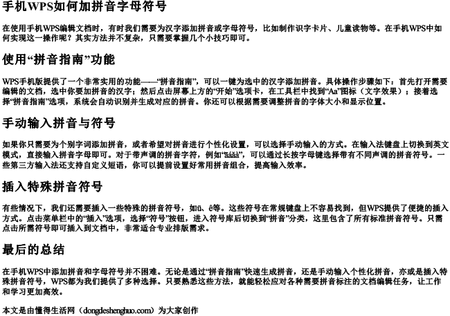 手机wps如何加拼音字母符号 手机wps如何加拼音字母符号