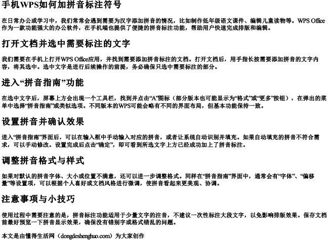 手机wps如何加拼音标注符号