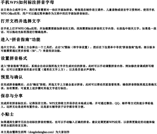 手机wps如何标注拼音字母