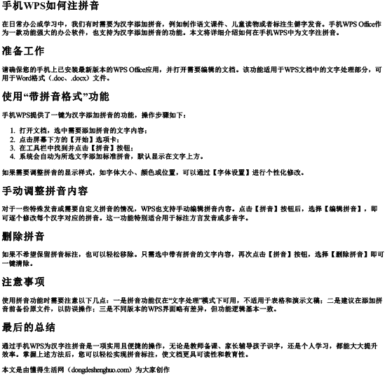 手机wps如何注拼音 手机wps如何注拼音