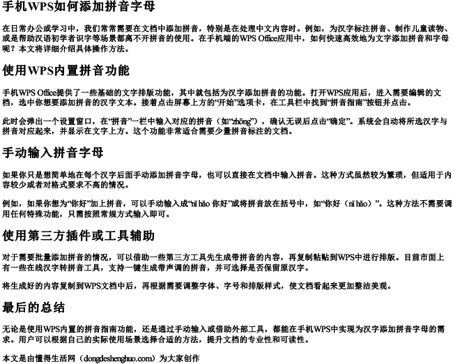 手机wps如何添加拼音字母