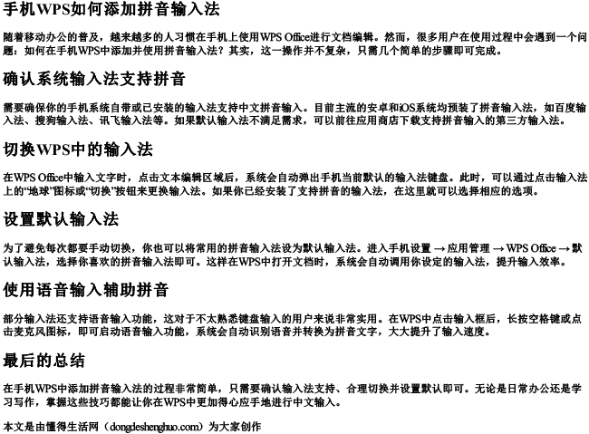 手机wps如何添加拼音输入法