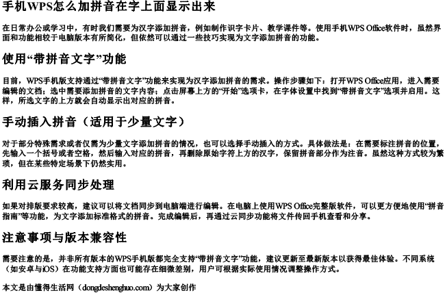 手机wps怎么加拼音在字上面显示出来 手机wps怎么加拼音在字上面显示出来