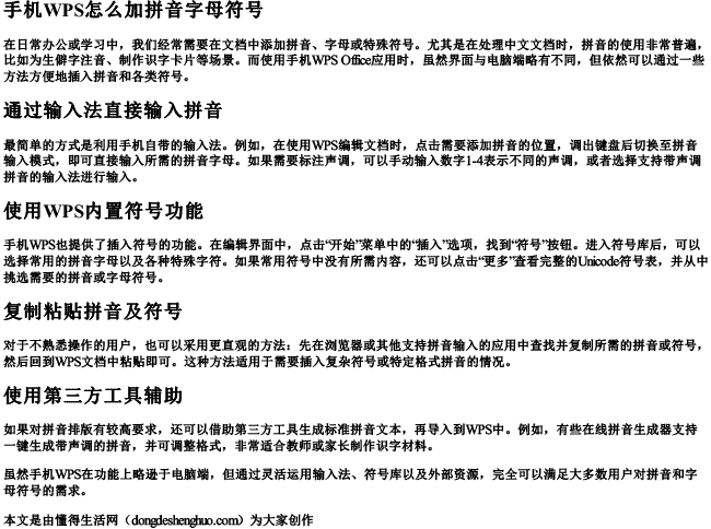 手机wps怎么加拼音字母符号 手机wps怎么加拼音字母符号