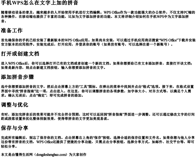 手机wps怎么在文字上加的拼音