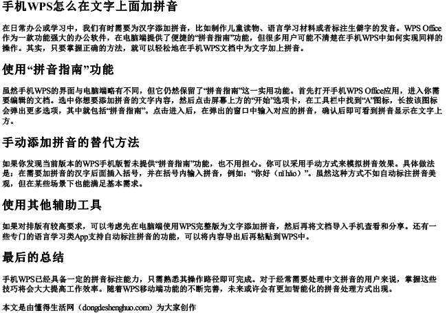 手机wps怎么在文字上面加拼音