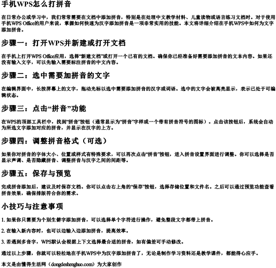 手机wps怎么打拼音