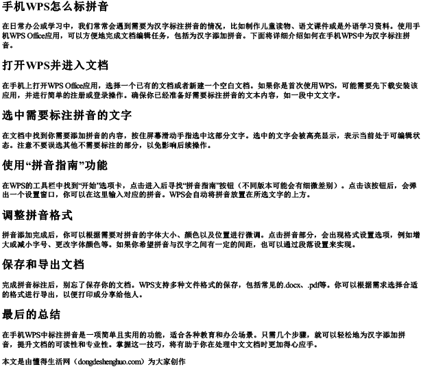 手机wps怎么标拼音