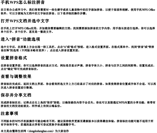 手机wps怎么标注拼音