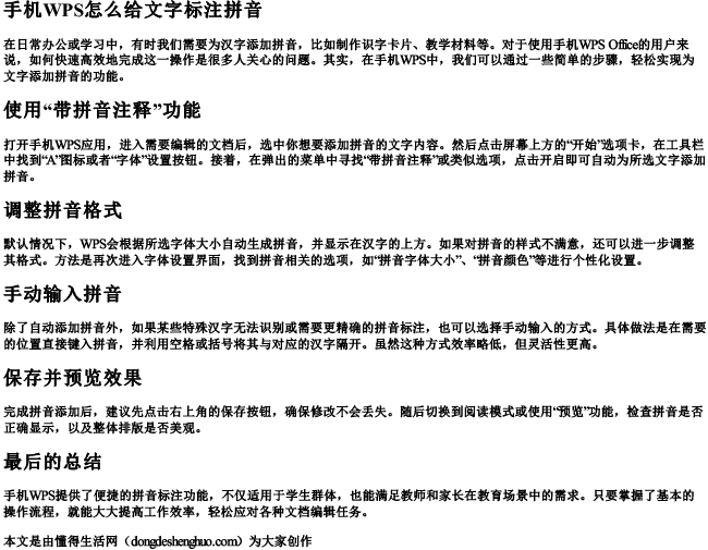 手机wps怎么给文字标注拼音