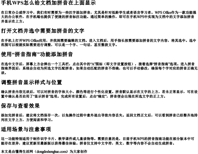手机wps怎么给文档加拼音在上面显示