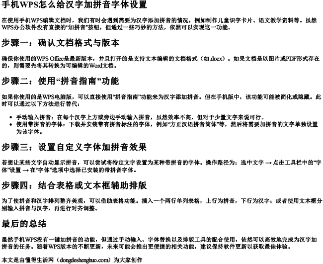 手机wps怎么给汉字加拼音字体设置