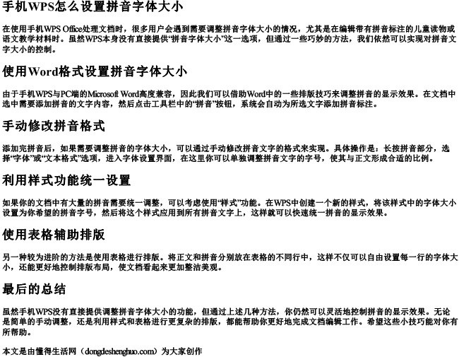 手机wps怎么设置拼音字体大小