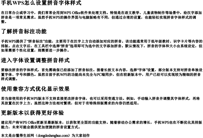 手机wps怎么设置拼音字体样式