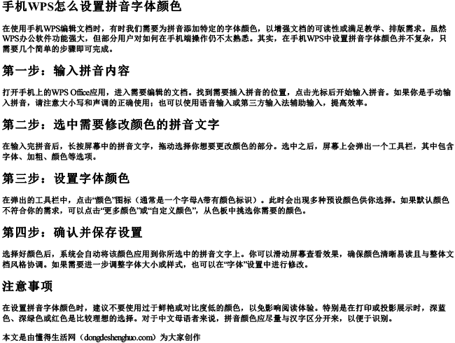 手机wps怎么设置拼音字体颜色