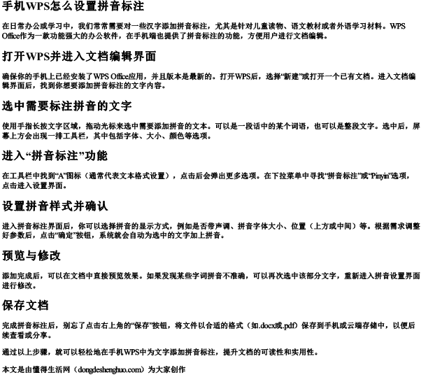 手机wps怎么设置拼音标注