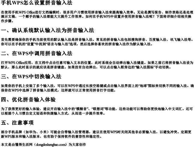 手机wps怎么设置拼音输入法