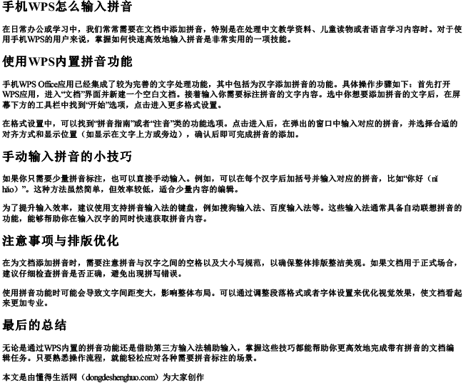 手机wps怎么输入拼音