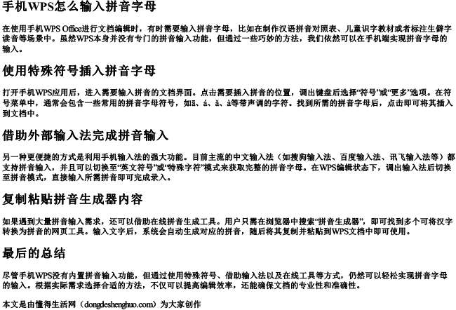 手机wps怎么输入拼音字母 手机wps怎么输入拼音字母