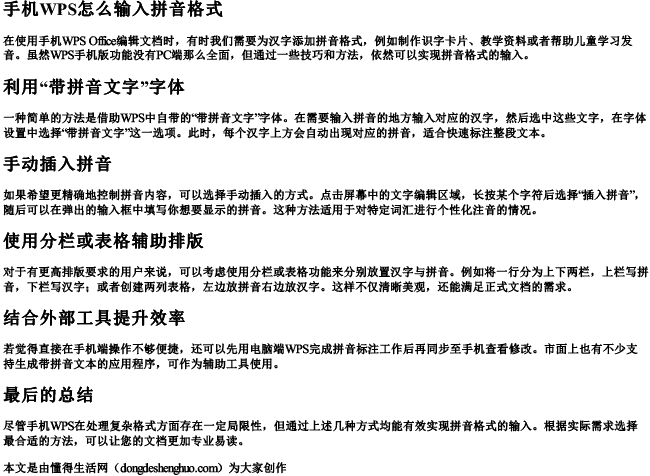 手机wps怎么输入拼音格式