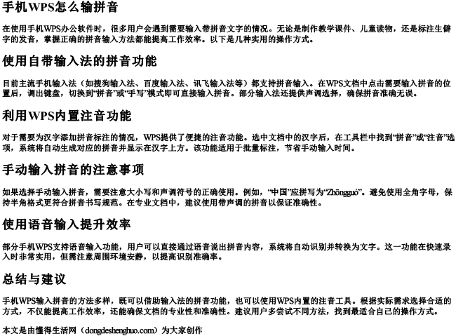 手机wps怎么输拼音