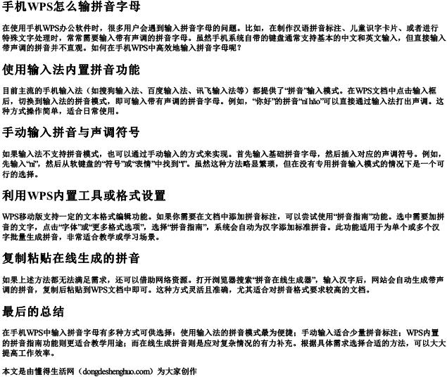 手机wps怎么输拼音字母