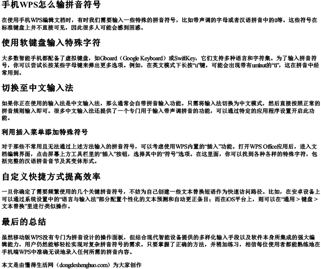 手机wps怎么输拼音符号